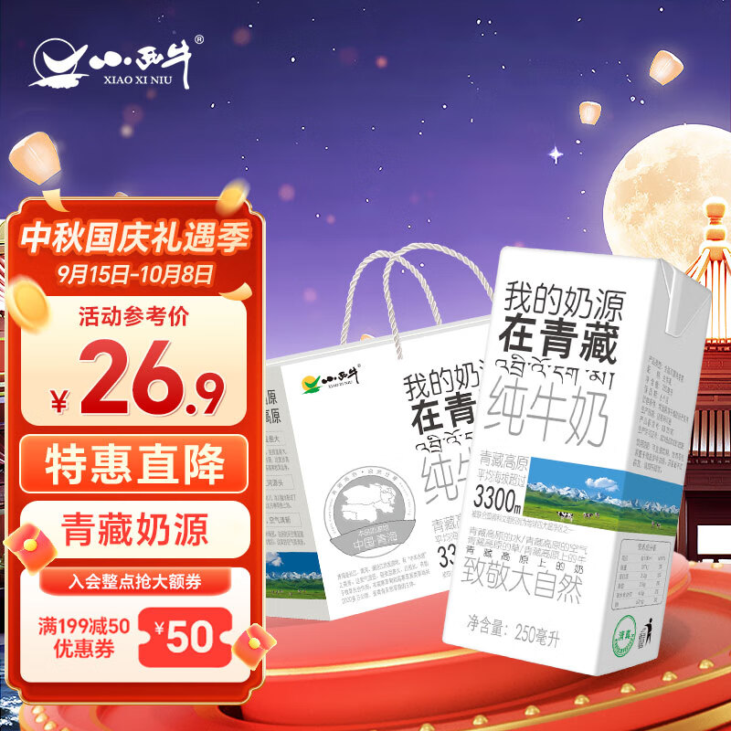 小西牛 青藏奶源纯牛奶学生营养牛奶250ml*10盒整箱