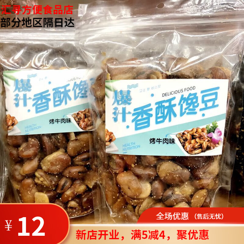 爆汁香酥馋豆烤肉味蚕豆牛汁兰花豆袋装 休闲零食小吃 爆汁香酥馋豆烤肉味蚕豆牛