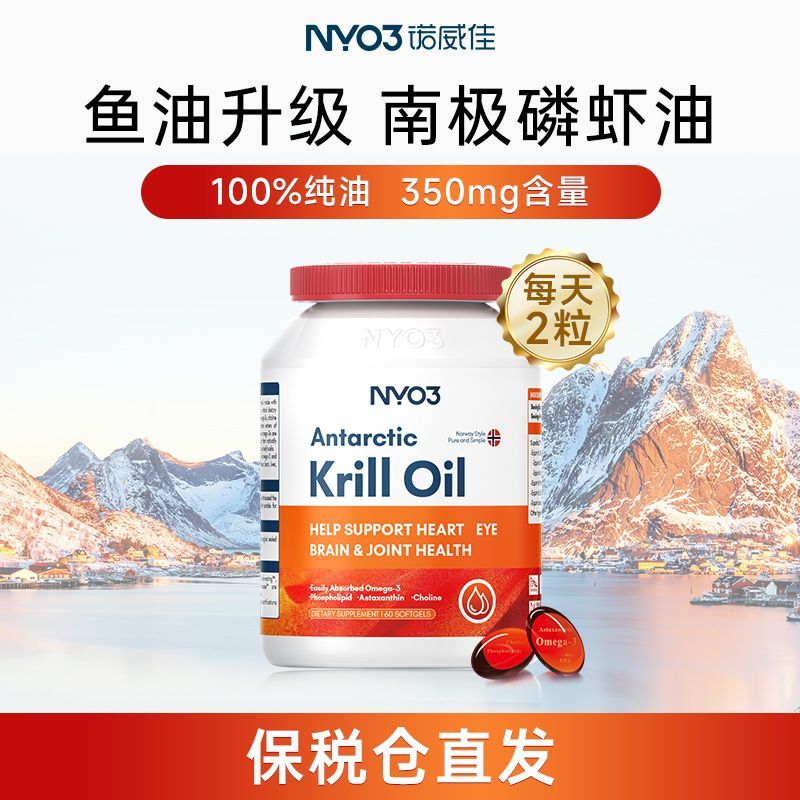 NYO3【鱼油升级】纯南极磷虾油60粒软胶囊欧米伽中老年呵护心脑 高纯磷虾油60粒