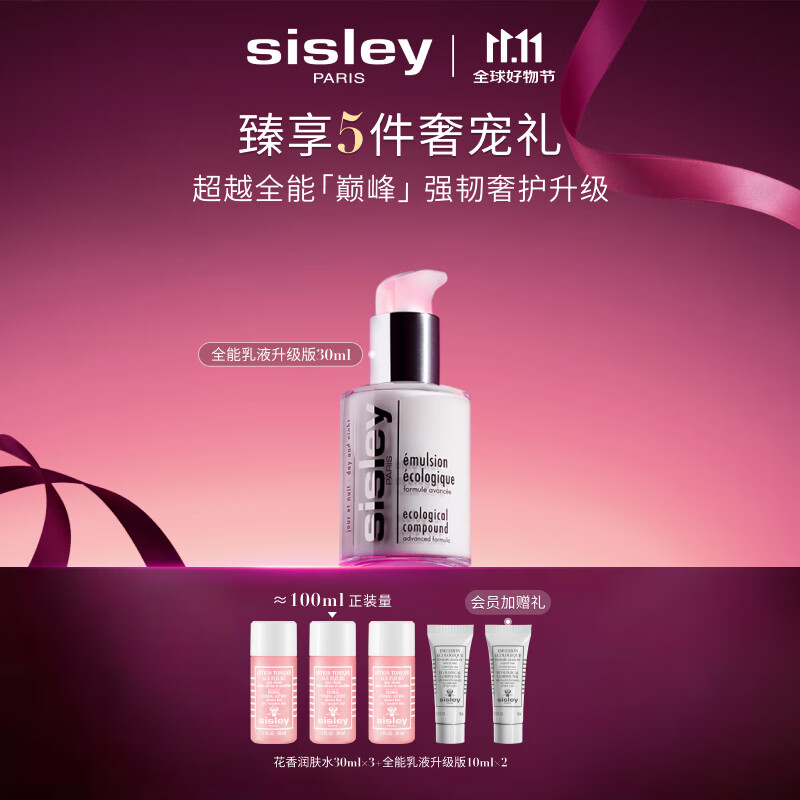 希思黎（Sisley）全能乳液30ml升级版修护保湿护肤品套装生日礼物