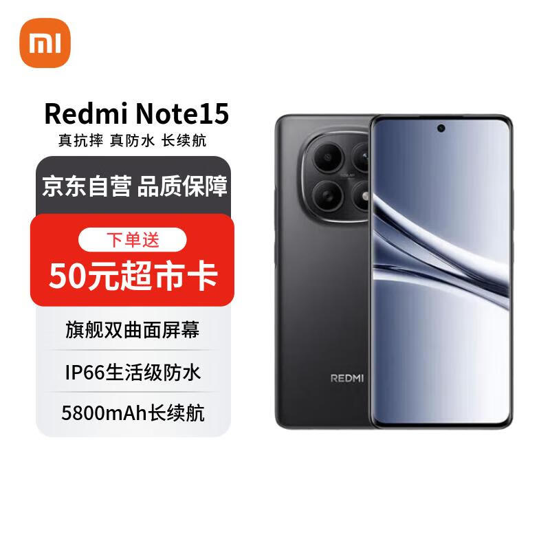小米（MI）Redmi Note15 8+256 子夜黑金刚品质 5800mAh大电量 红米5G手机【赠话费券】国家补贴