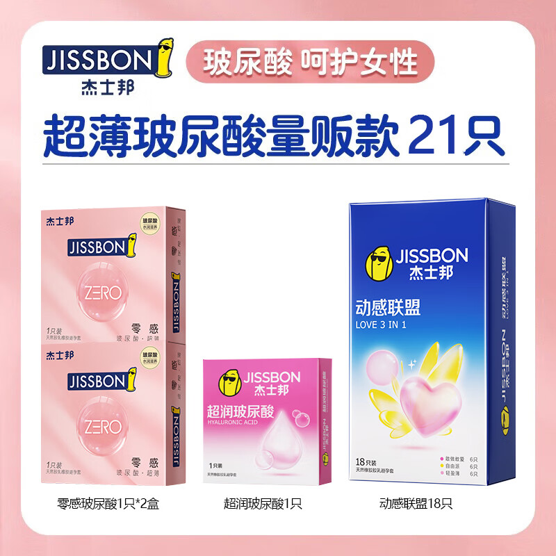 杰士邦003超薄玻尿酸避孕套001安全套套0.001无套裸入女性高嘲液秒喷byt 镇店款【超值性价比】22只:超薄玻尿酸加超薄18组