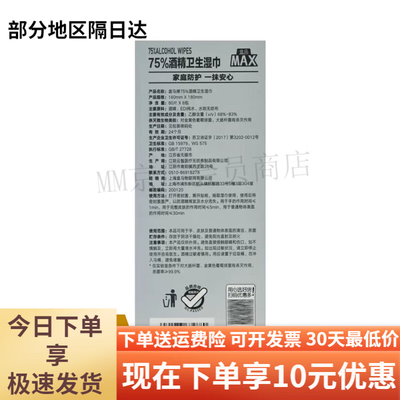 盒马MAX75酒精湿纸巾80片家用加厚实抽取式皮肤环境清洁 1包 80抽