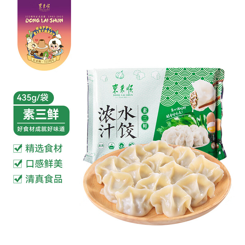 东来顺 素三鲜水饺435g（24只装）饺子蒸饺煎饺早餐夜宵速冻清真食品