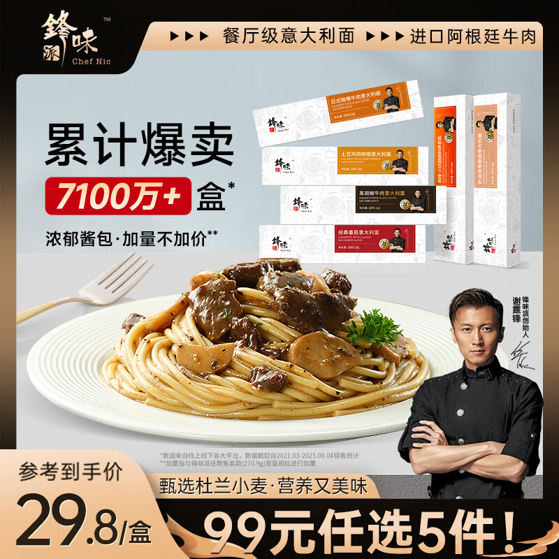 锋味派黑椒牛肉酱意大利面1盒*280g家用儿童早晚餐速食意面拌面方便面条