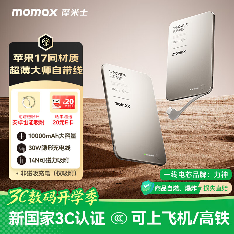 摩米士（MOMAX）【超轻薄3C认证】30W自带线充电宝10000毫安便携可上飞机可磁力吸附适用苹果17promax华为小米手机