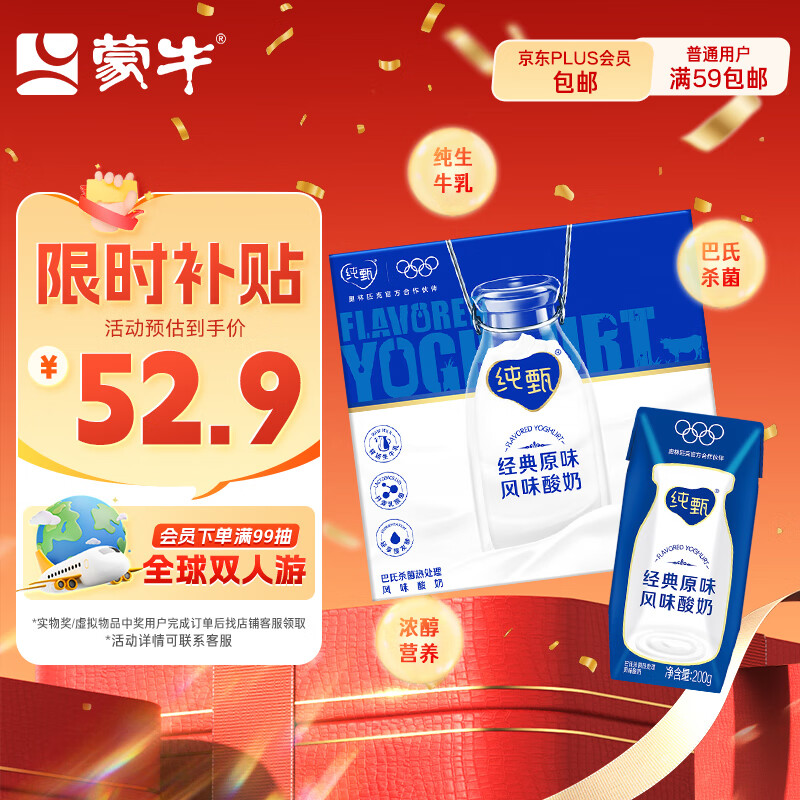 蒙牛纯甄原味风味酸奶200g*24盒 早餐佐餐送礼盒装