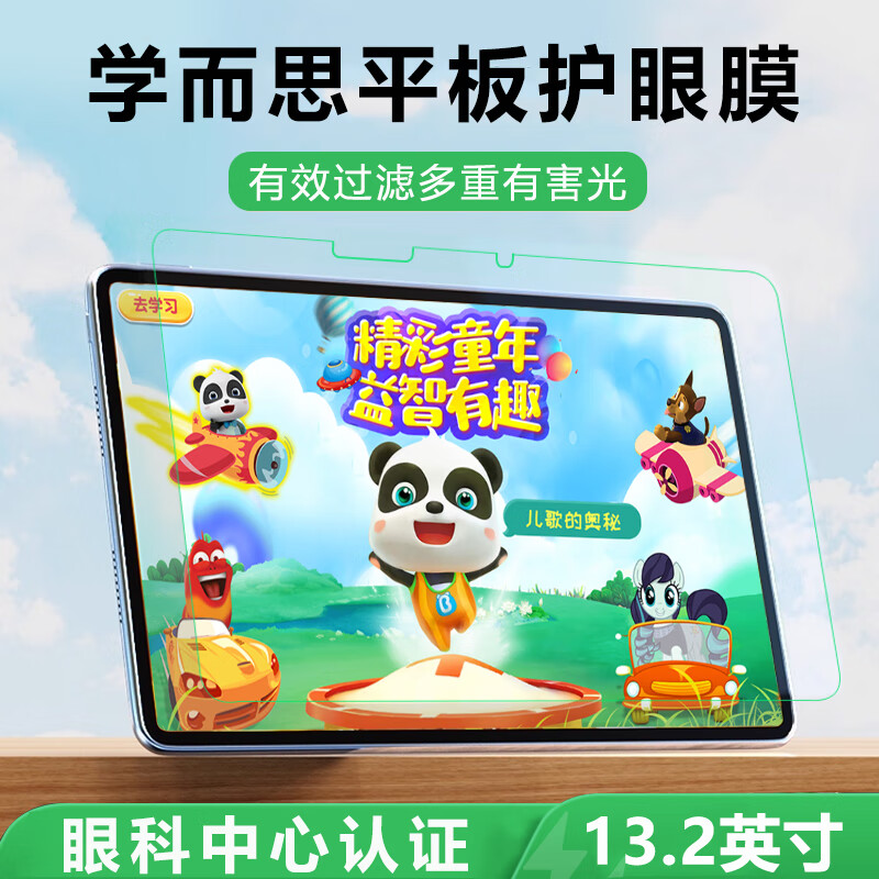 保视清适用学而思T4/T4Pro保护膜学习机钢化膜13.2英寸大屏2025款S4平板防蓝光护眼膜屏幕膜防摔全屏贴膜