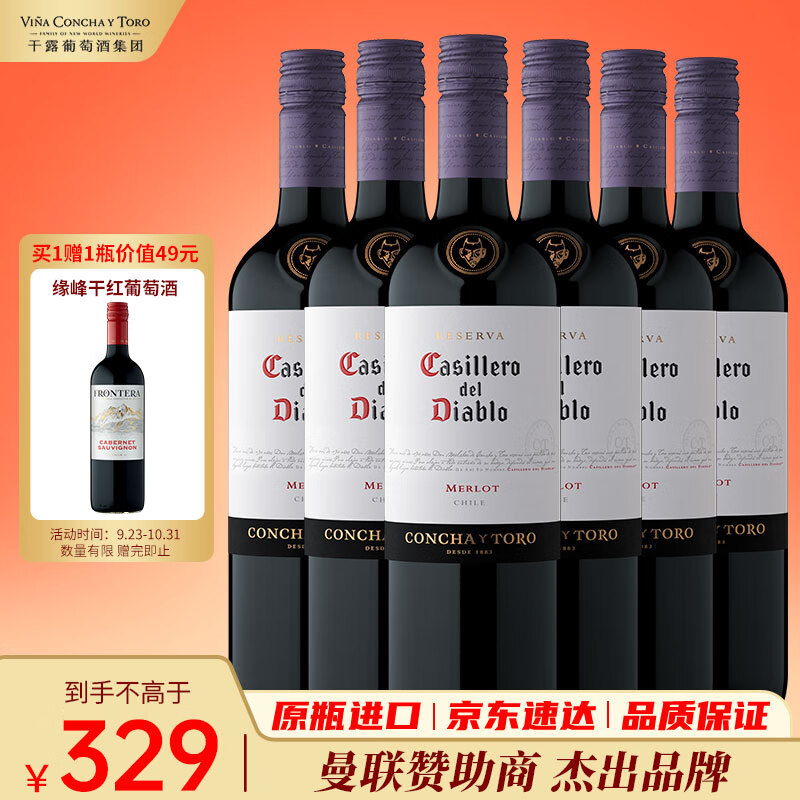 红魔鬼（Casillero del Diablo）梅洛干红葡萄酒 750ml*6瓶整箱装 智利进口红酒
