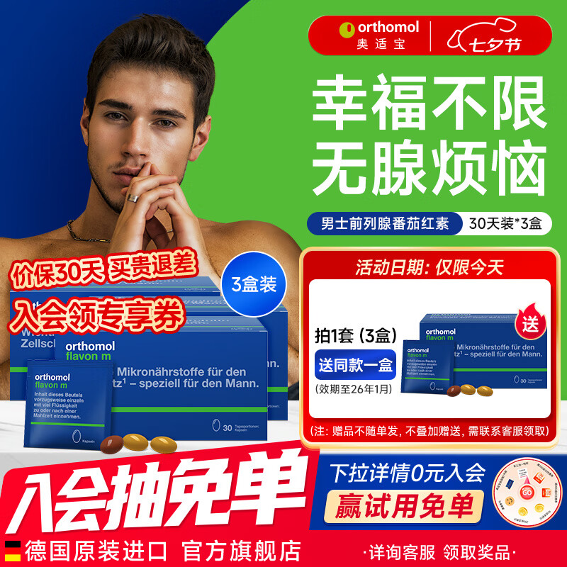 男性保健品前列腺尿频尿急尿不尽 【德国断货王】男士加油营养包3盒装