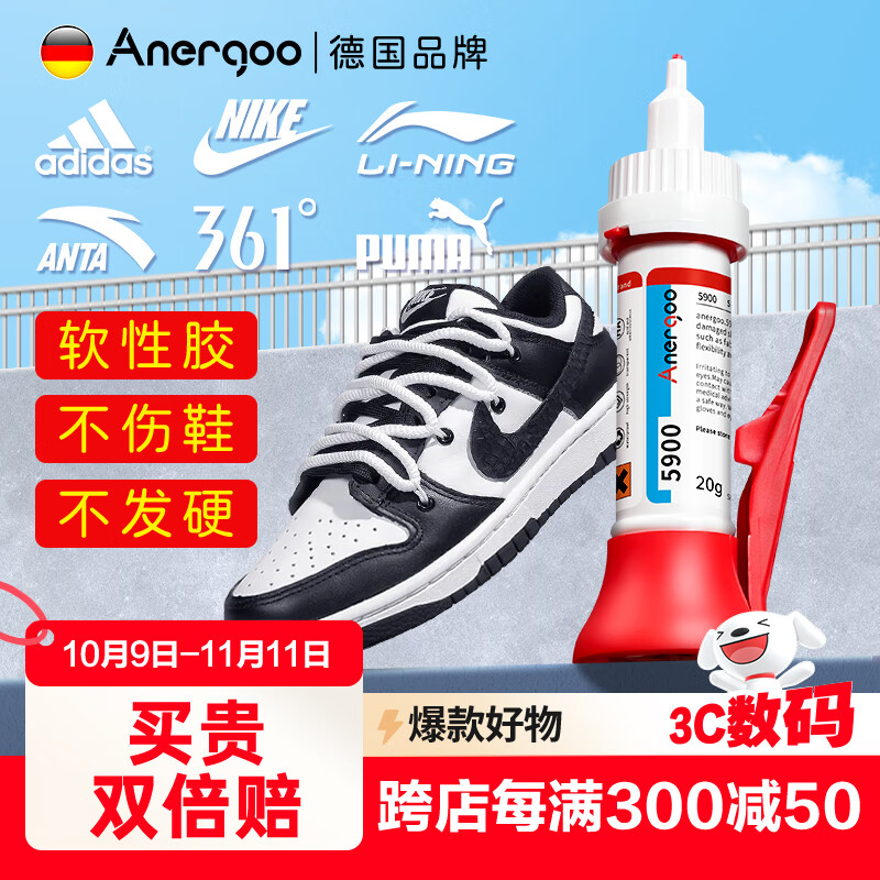 ANERGOO 安尔固补鞋专用强力胶水京东自营 防水不发硬粘鞋运动鞋帆布鞋皮鞋皮革鞋底鞋厂修补软性树脂万能鞋胶