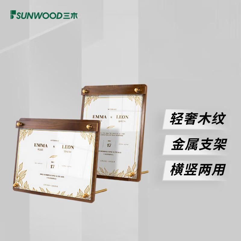 三木（SUNWOOD）A4横竖通用 荣誉证书框奖状 高档实木授权书聘书任命书亚克力展示框 纪念照片摆台  胡桃色 4692
