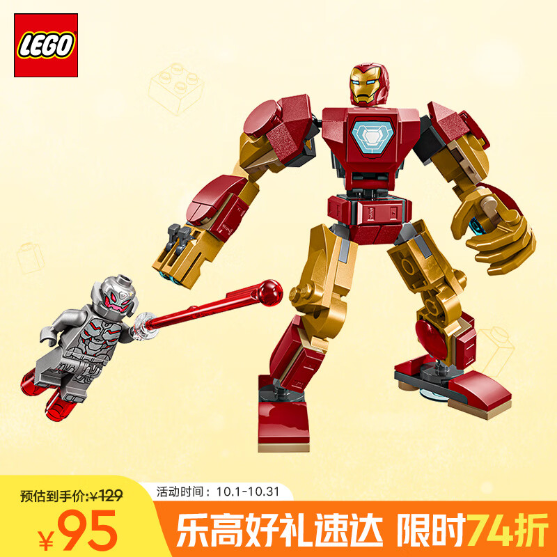 乐高（LEGO）积木超级英雄76307 钢铁侠机甲大战奥创男孩女孩儿童玩具生日礼物