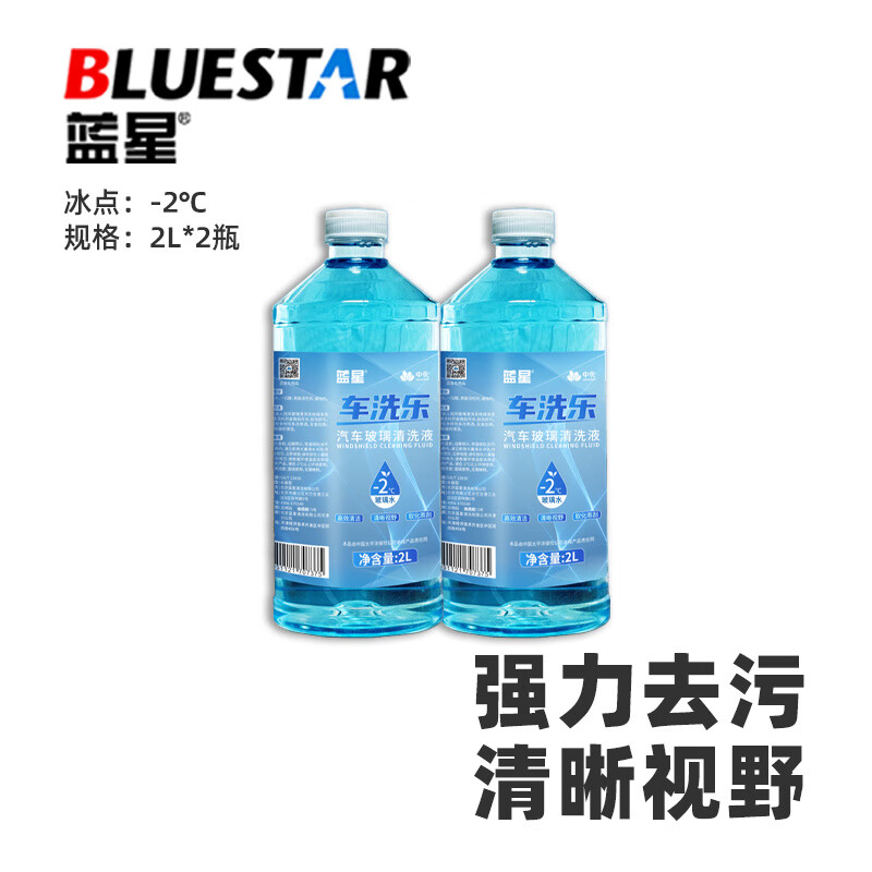 藍星官方汽車(chē)玻璃水強力去污四季通用 【夏季專(zhuān)享】0度玻璃水2L（2瓶）