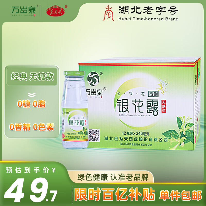 食为天无糖金银花露凉茶饮料340ml*12瓶清清宝清凉降火饮品礼盒整箱