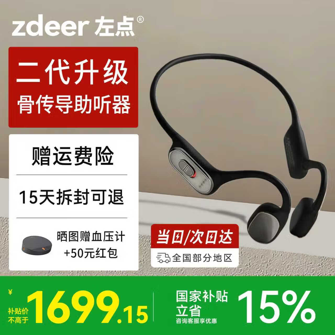 左点zdeer骨传导助听器 防丢不入耳颅骨传中老年人轻中重度耳聋耳背 二代|骨导旗舰|左右独立调节|四重降噪