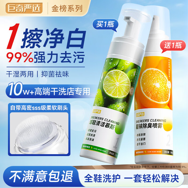 巨奇小白鞋清洗剂洗鞋刷鞋清洁剂白鞋去黄去污运动网面鞋洗鞋除臭套装