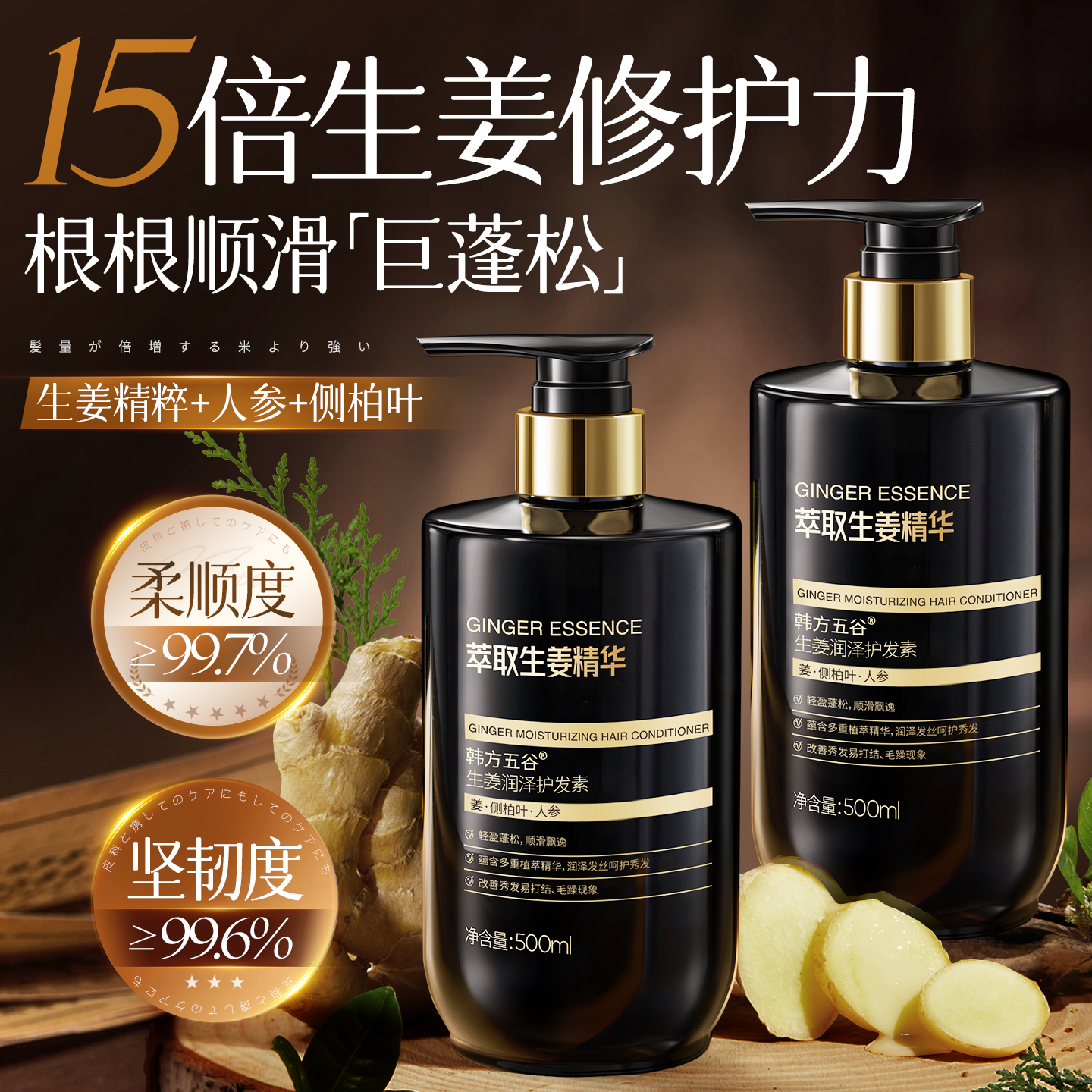 韩方五谷生姜护发素修复多肽角蛋白柔顺干枯毛躁修复防掉发膜洗发水男女士