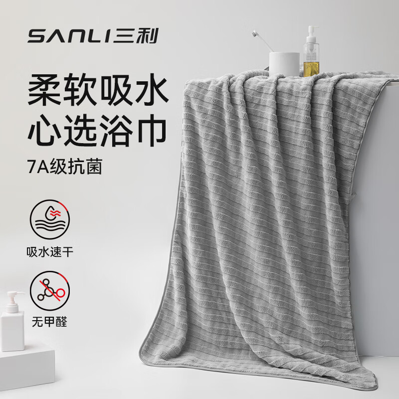 三利浴巾 7A抗菌珊瑚绒洗脸洗澡柔软吸水速干不易掉毛成人情侣大浴巾 灰色