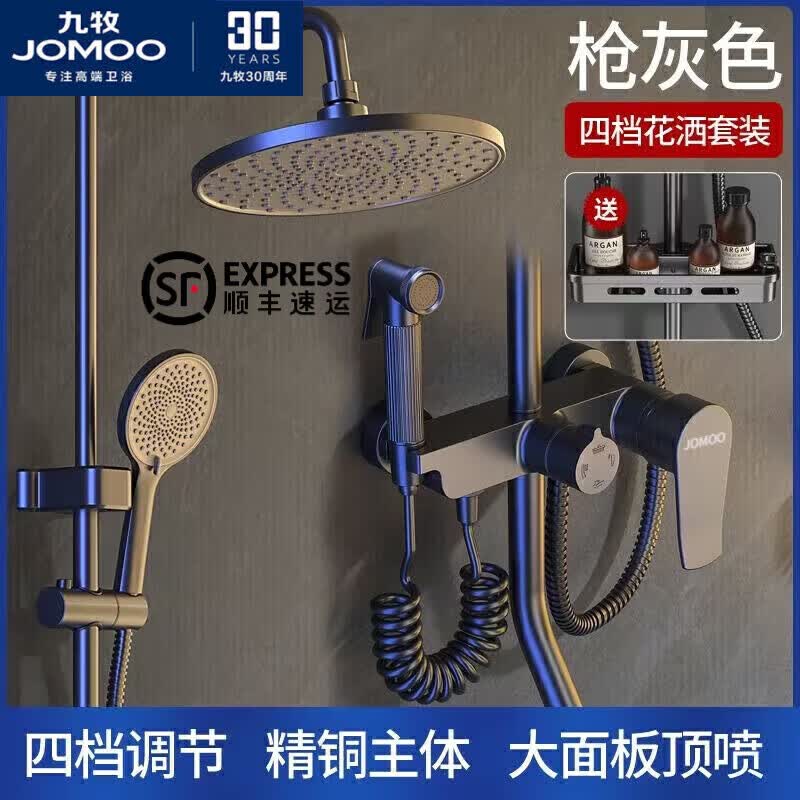 九牧（JOMOO）全铜淋浴花洒套装家用卫浴增压枪灰浴室卫生间沐浴洗澡恒温淋浴器 钛金灰-四档圆形-冷热花洒 自己安装（提供安装视频）