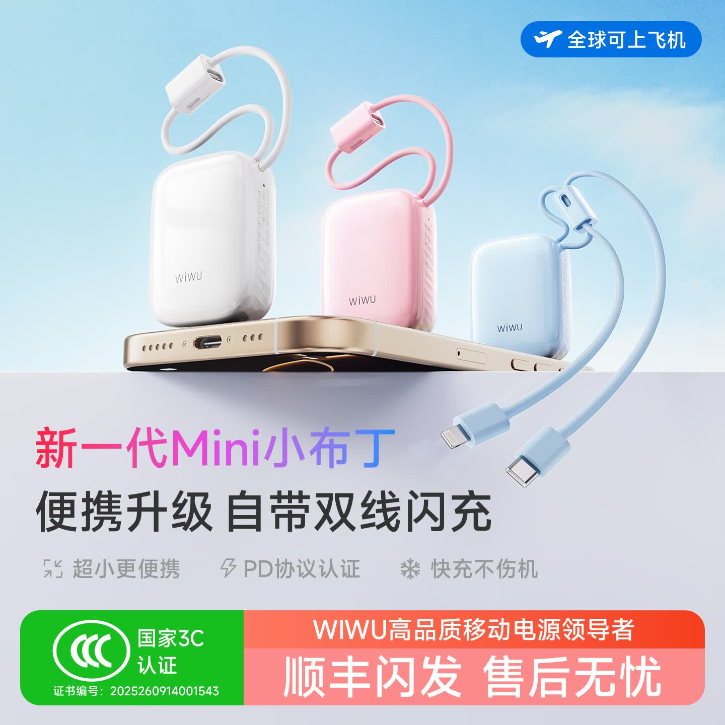 WiWU充电宝三合一3c认证超级快充10000mAh小巧便携自带线插头可带上飞机适用iphone17苹果华为小米 云白色【超mini小巧款】C口+苹果口双线 10000mAh超轻小巧丨3C认证可上飞机