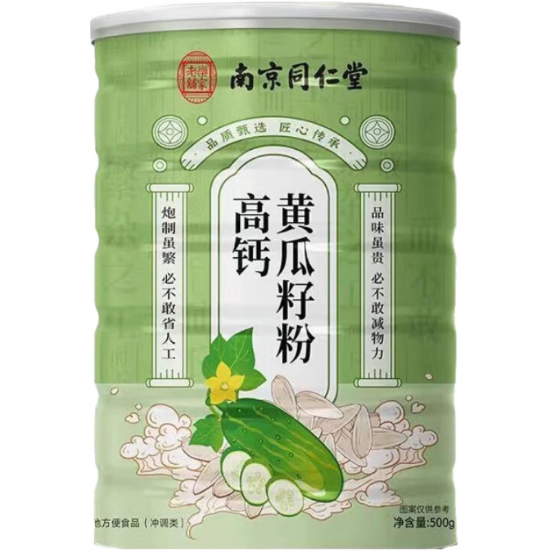 黃瓜籽粉原粉純粉補高鈣骨接粉術后中老年骨裂骨折壯骨粉東北黃瓜籽北京同熟黃瓜子粉仁堂旗艦藥房 1罐500g體驗裝買2贈1