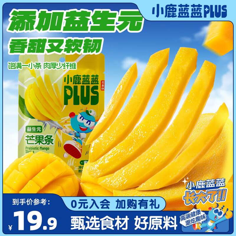 小鹿蓝蓝PLUS益生元芒果条儿童零食宝宝零食甄选束埔寨玉娇芒酸甜可口 【分享装】一口芒果条25g×1袋