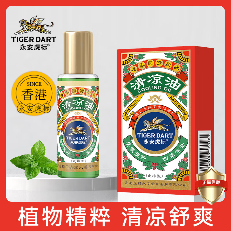 永安虎标清凉油15ml 清凉舒爽新款液体滚珠型