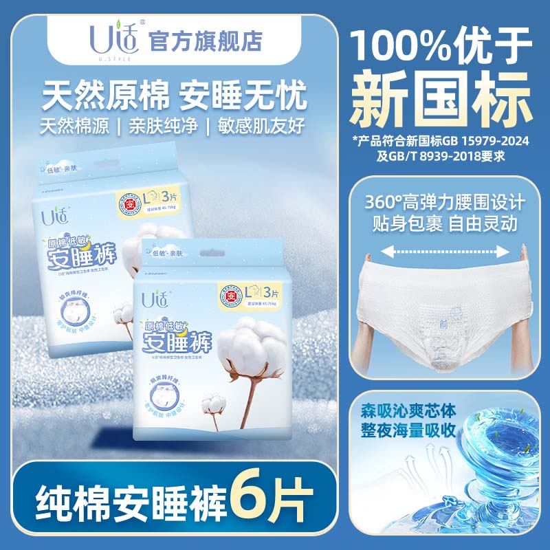U适天然原棉低敏亲肤安睡裤卫生巾整晚安睡夜安裤L码 【尝鲜试用】天然原棉安睡裤6条