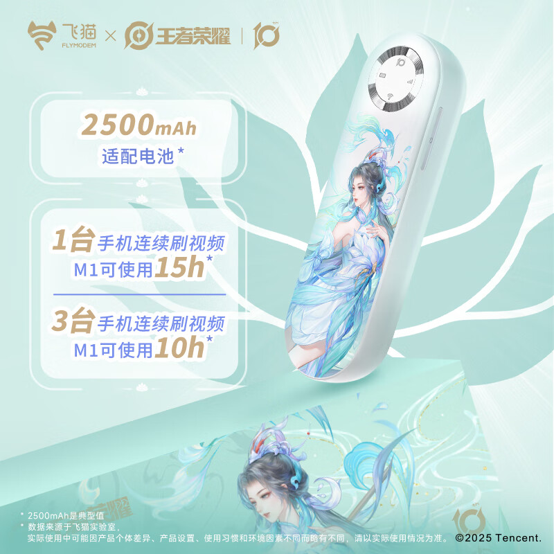 飞猫【升级发鲁班款】M1 移动免插卡随身wifi6多网通便携式热点4g路由器车载无线热点上网笔记本上网宝 飞猫M1（大乔）王者荣耀合作款