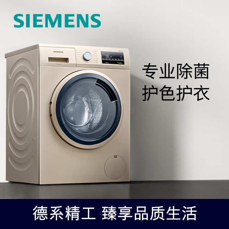 西门子(SIEMENS) 9公斤滚筒洗衣机全自动 BLDC变频电机 99.9%除菌 15分钟快洗 XQG90-WG42A2Z31W 以旧换新