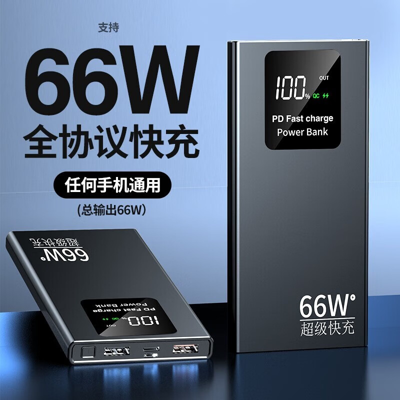 道玖(TOKOU)HUAWE1通用【国家3C认证丨】66W双向快充闪冲20000毫安超大容量金属材质超薄便携小巧户外移动电源 66W快闪充【钛空银】德国电芯提速至尊版 20000mAh