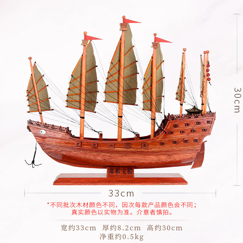 室內(nèi)（Snnei）鄭和寶船模型古代大明鄭和工藝船寶船帆船模型裝飾品木船擺件 []鄭和寶船33cm