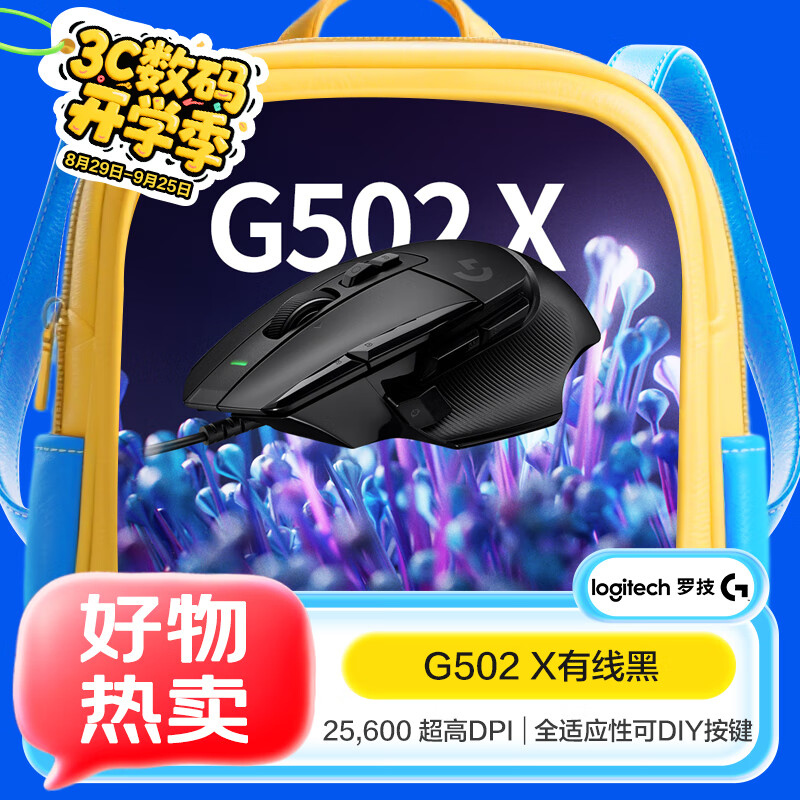罗技（G）502 X有线游戏鼠标 g502进阶有线版 全新光学机械混合微动 HERO引擎 电竞鼠标  黑色