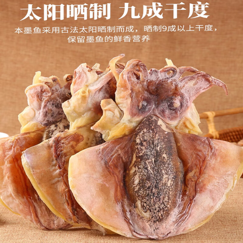 彩双海淡干墨鱼干煲汤干货特级大墨鱼干新鲜目鱼干海鲜煲汤送礼品海产 墨鱼干250【5-7只】