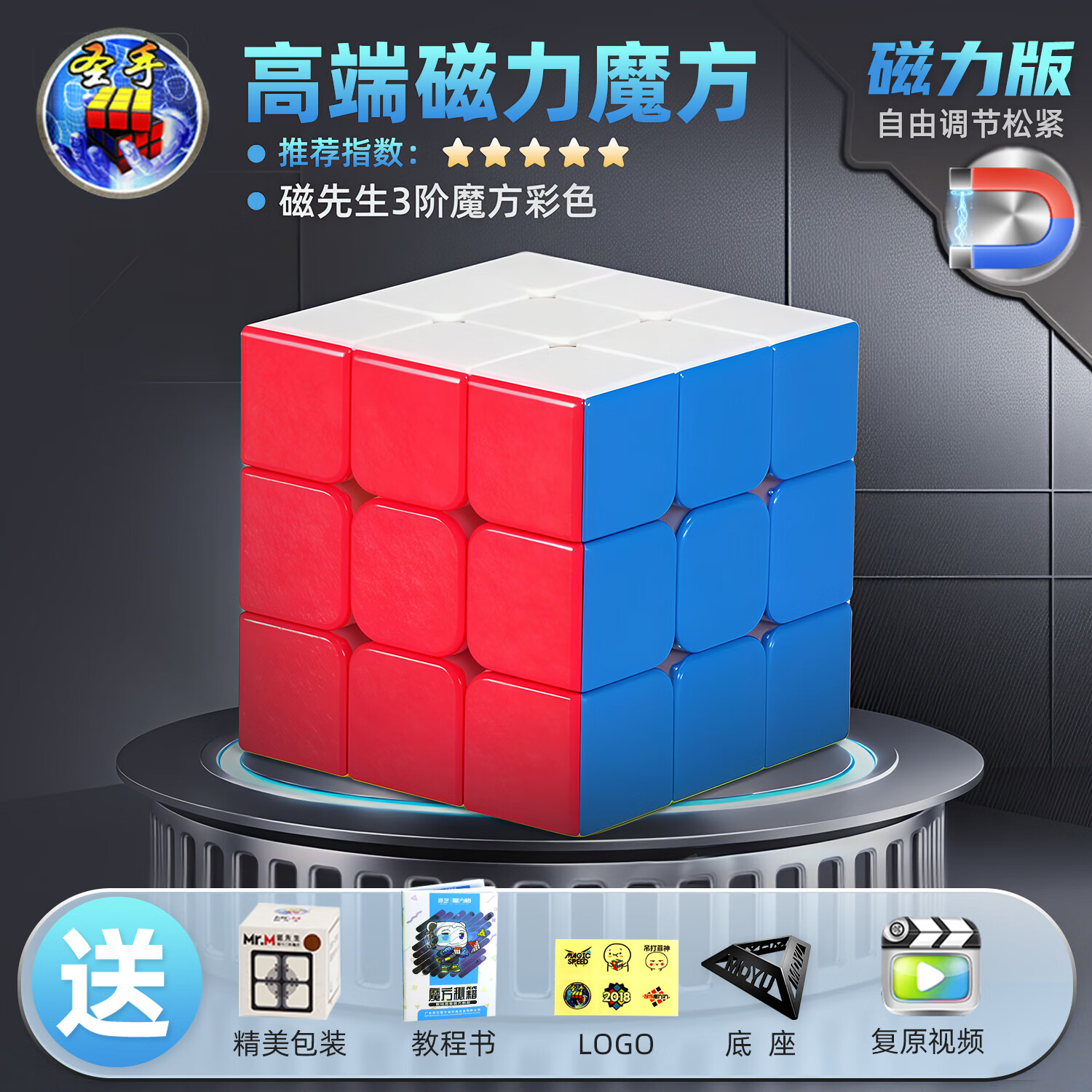 圣手魔方三阶比赛专用四阶二阶五阶六阶套装全套磁力解压儿童益智玩具