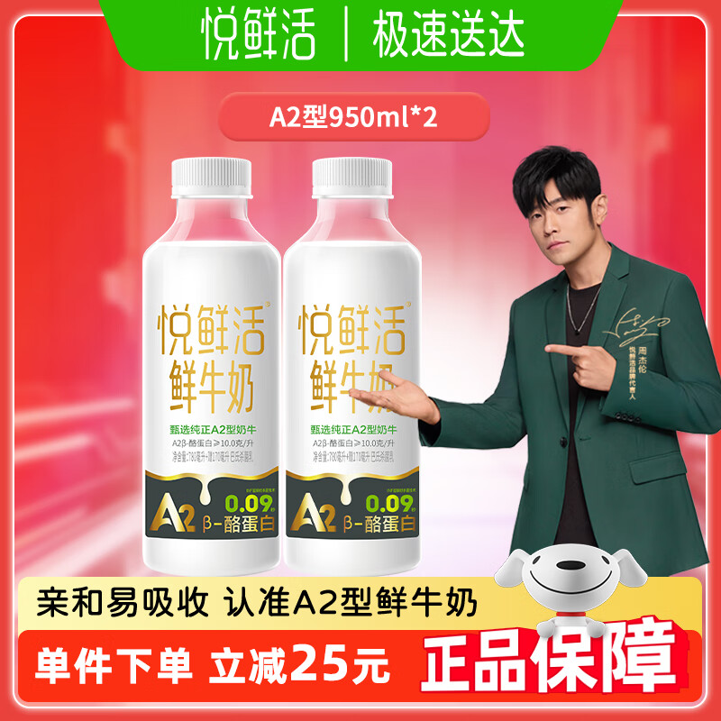 悦鲜活鲜牛奶950ml家庭装巴氏杀菌生牛乳低温鲜奶 A2型鲜奶950ml*2