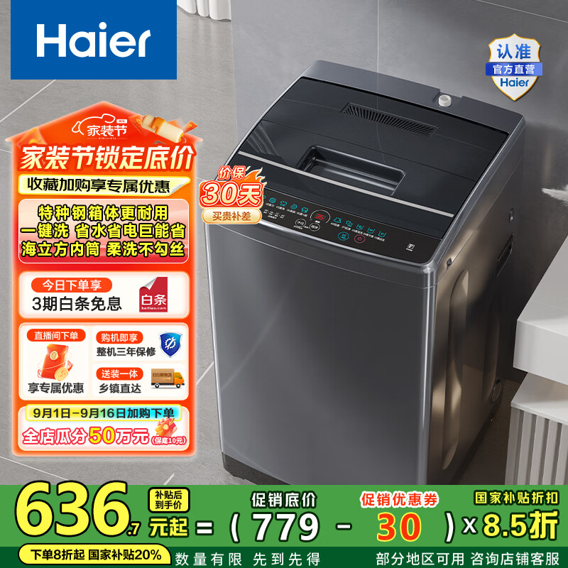 Haier/����  8���ﲨ��ϴ�»�  �Խ����ܳ���Ư˦��һ30Mate1 
