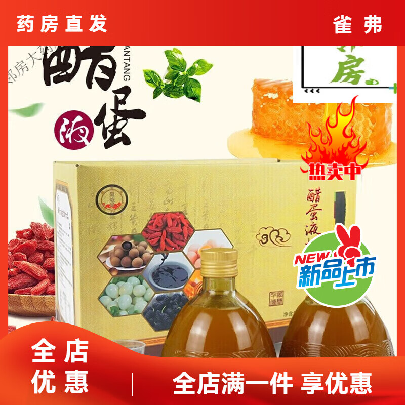 皇菴堂（Huang An Tang）醋蛋液 醋蛋液歸元液原液山東產(chǎn)飲品 醋蛋液 一盒裝(300mlX2瓶)