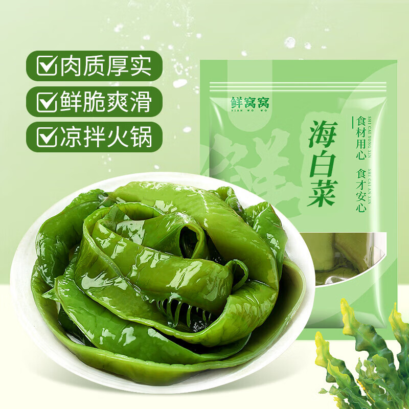 鮮窩窩干裙帶菜海白菜海帶苗涼拌菜火鍋食材海產(chǎn)干貨涼拌煲湯 鹽漬海白菜500g
