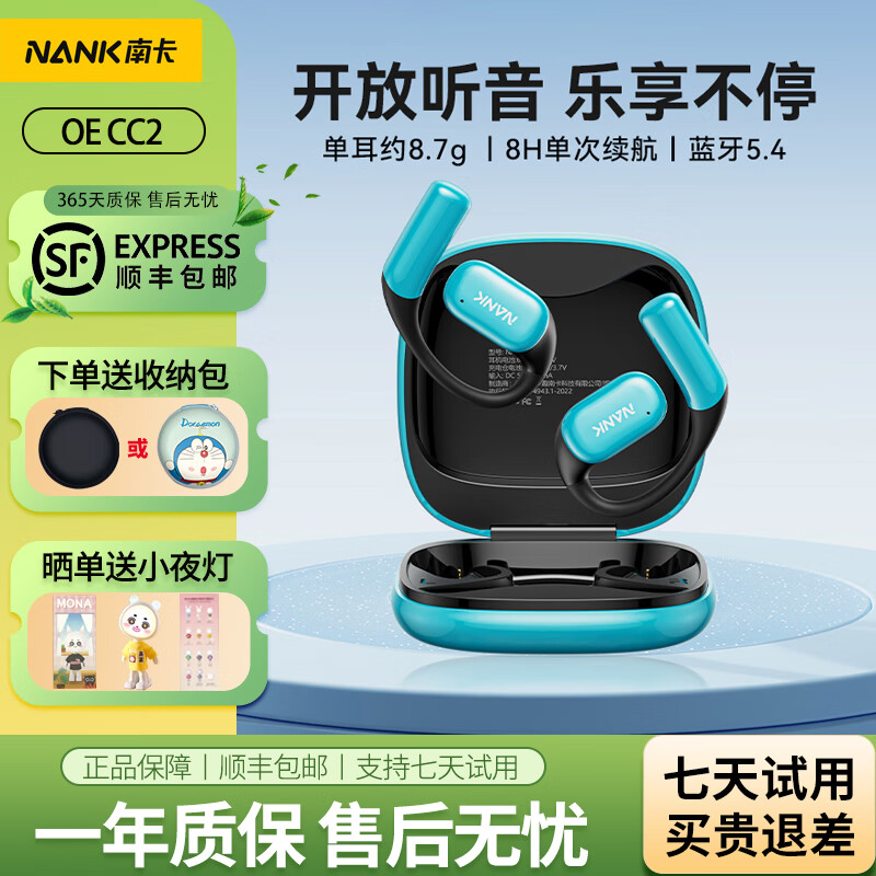 南卡（NANK）OE CC2 开放式挂耳蓝牙耳机不入耳气传导无线跑步运动骑行超长续航防水防汗通话降噪 耀夜黑