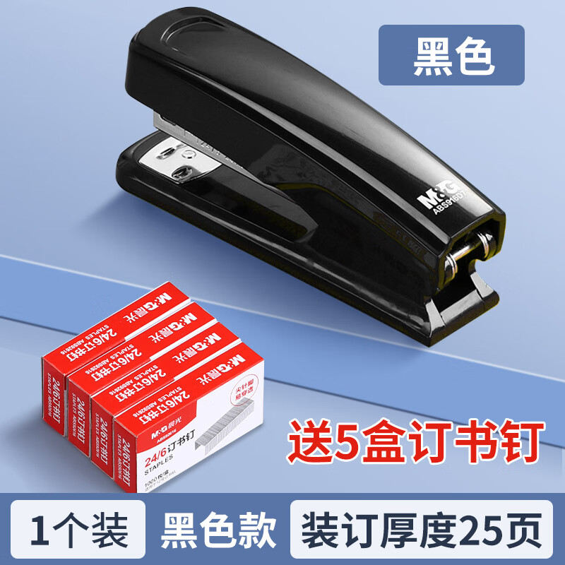 晨光(M&G) 强度订书钉12号通用型24/6标准型订书钉12#统一订书机钉子财务办公用品 【经典款】黑色(送5盒钉) 京东折扣/优惠券