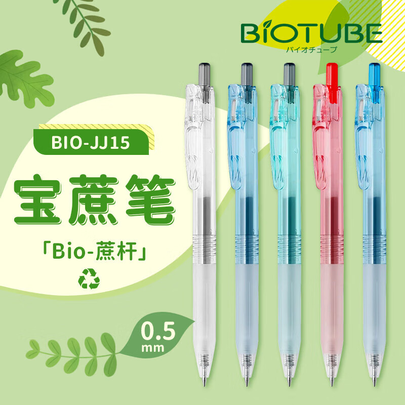 斑马牌（ZEBRA）中性笔BI JJ15宝蔗笔按动备考刷题黑笔学生用水笔 透明水色（黑芯）/0.5mm（5支装）