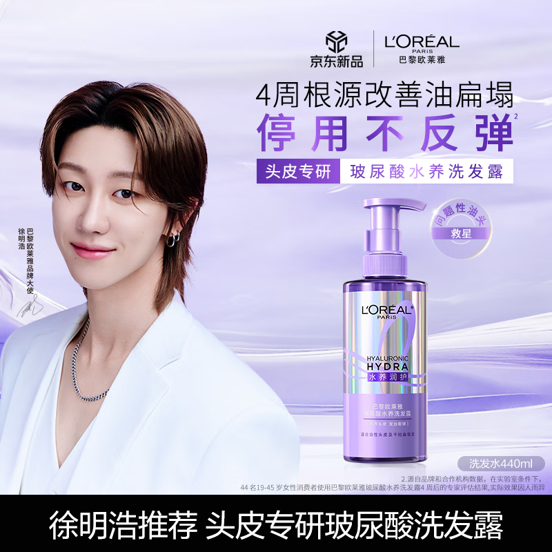 【限时优惠】欧莱雅玻尿酸水养洗发露：头皮专研版，控油蓬松修护，仅需119元！
