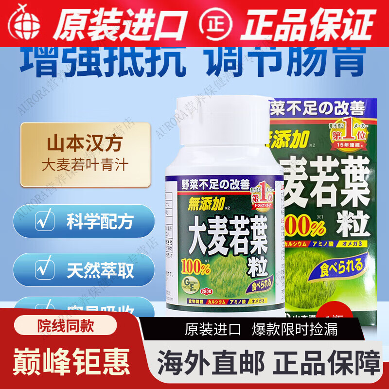 京健康膳日本 山本汉方大麦若叶青汁酵素颗粒富含果蔬膳 1瓶装[280粒/瓶30日量]