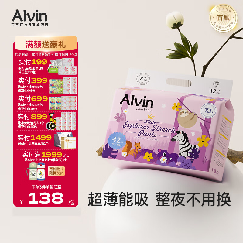 艾薇儿Alvin小探险家超柔轻薄拉拉裤XL码42片柔软亲肤干爽薄款透气夏天