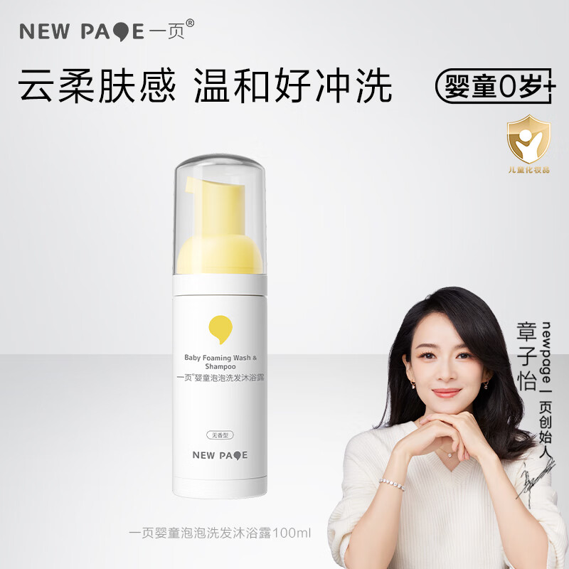 newpage一页儿童洗沐二合一婴儿宝宝专用洗发沐浴液泡泡100ml保湿清洁