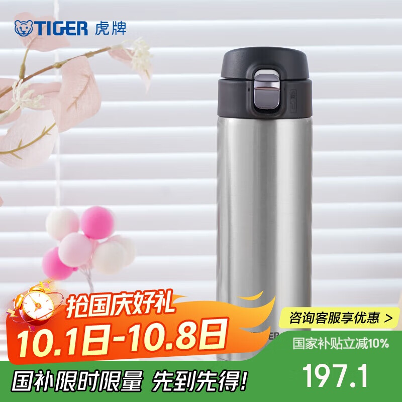 虎牌保温保冷杯 248元