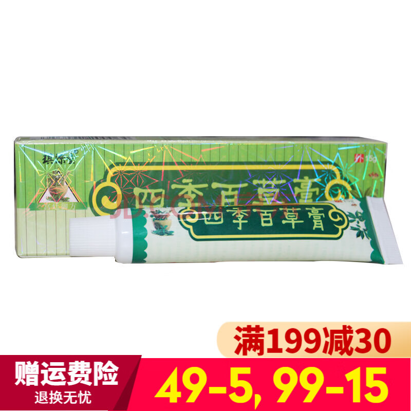 琪源堂 四季百草膏【买2贈1 3贈2 5贈5】漳州四季百草膏抑菌膏