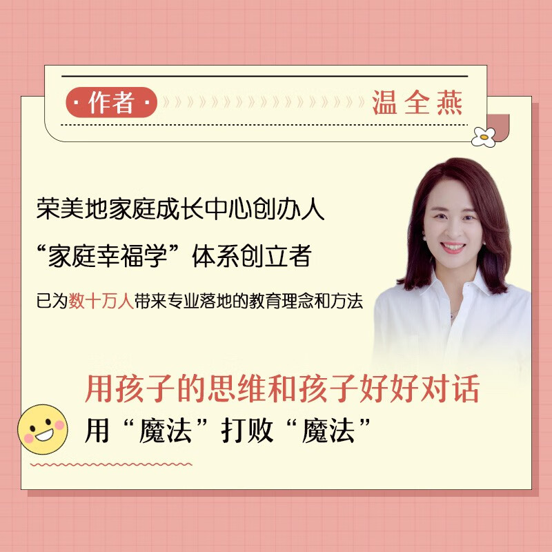 用孩子的思维和孩子对话详情图